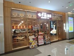 -味千拉面(张杨路店)