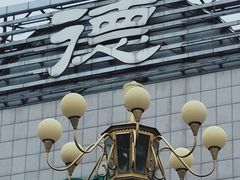 -京北大世界