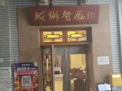 -成都驻京办餐厅(蜀都宾馆店)