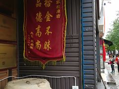 门面-烂瓦罐刘家猪蹄坊(药王洞店)