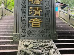 -峨眉山风景名胜区