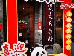 -盘飧市(春熙路店)