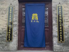 -山西霍州署