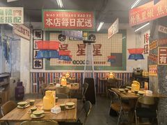 -吴星星毛血旺烤鱼