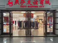 -燕莎友谊商城(金源店)