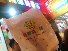 -妈咪鸡蛋仔(尖沙咀东分店)