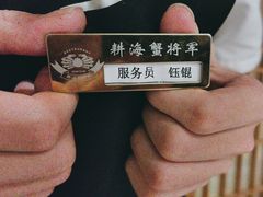 -耕海蟹将军(万象城店)