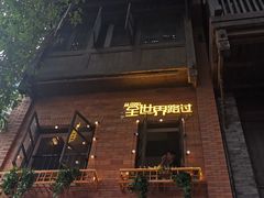 -重庆十八梯传统风貌区