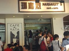 -玛嘉烈蛋挞(金利来大厦店)