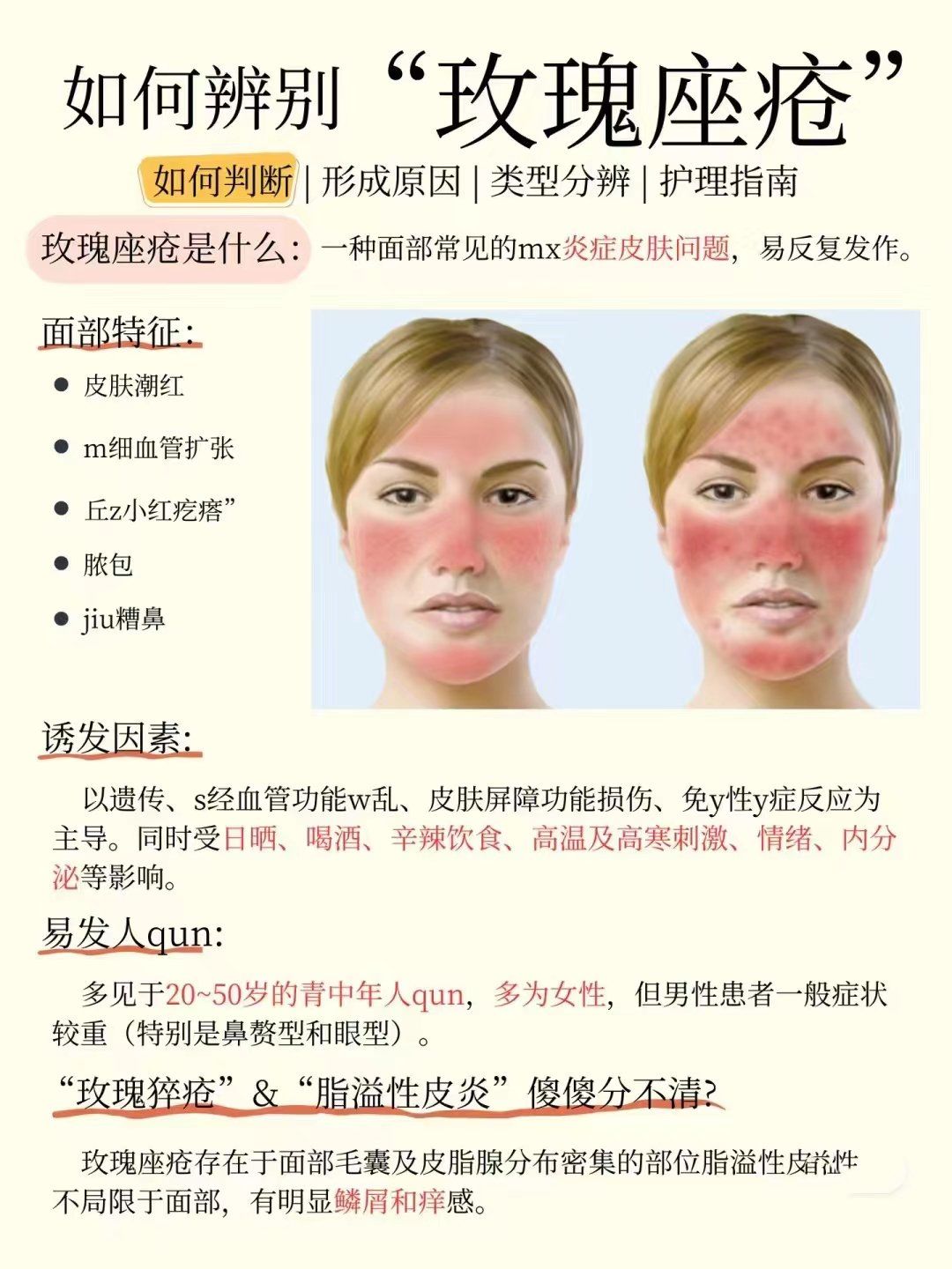 什么是玫瑰痤疮