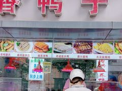 -味香鸭子店(汉口西路店)