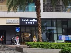 门面-瑞幸咖啡(深业泰然大厦店)