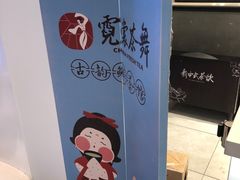 -霓裳茶舞(上海静安大悦城店)