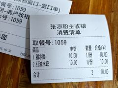 -洞子口张老二凉粉(文殊院店)