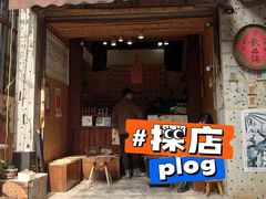 门面-悟饮门市景店