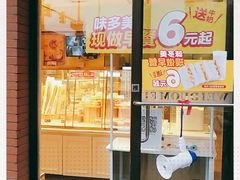 门面-味多美蛋糕(亚非大厦店)