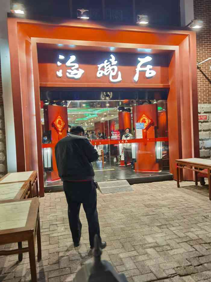 海碗居蓝色港湾店