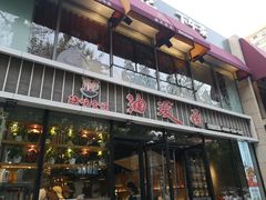 门面-陕味食族油泼面(工商大学店)