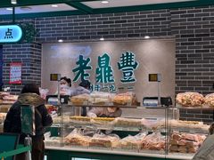 -老鼎丰(靖宇街总店)