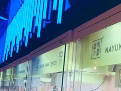 门面-奈雪的茶(印象城店)