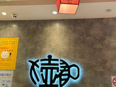 -大壶春生煎(世纪汇广场店)