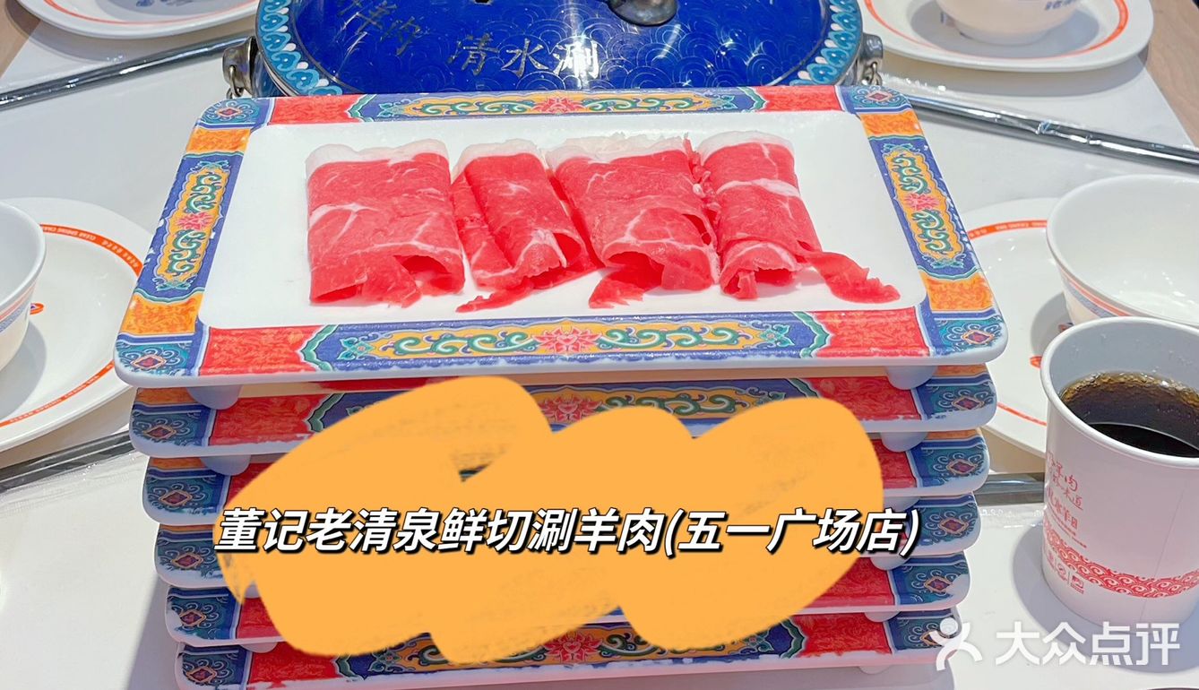 这家老牌董清泉涮羊肉，吃到扶墙走🙈🤪
