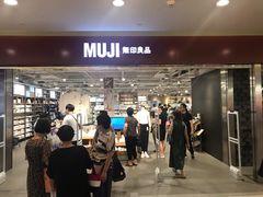 -MUJI无印良品(世博源店)