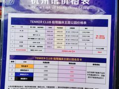 -Tenker Club弹刻极限主题公园 · 蹦床 · 团建 · 生日派对(大关店)