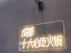 门面-味之绝美蛙鱼头火锅(松江万达店)