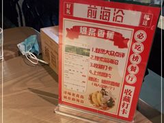 -前海沿·青岛菜(李沧万达店)