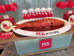-阿五黄河大鲤鱼(英协路店)