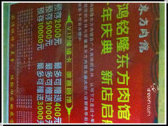 -东方肉馆(文庭雅苑店)