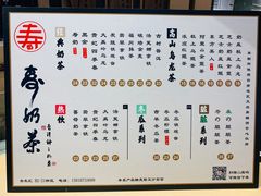 菜单-寿奶茶·鲜奶与茶(合生汇购物中心店)