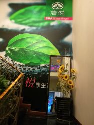 点击看大图 -清悦SPA美容