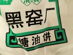 -黑窑厂糖油饼烤鸭·清真菜(旗舰店)