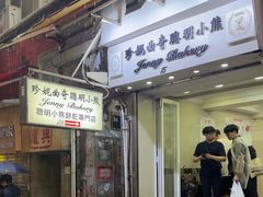 -珍妮曲奇聪明小熊(上环店)