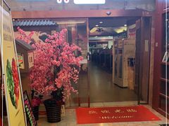 门面-真剑日本料理·铁板烧(贵州路店)