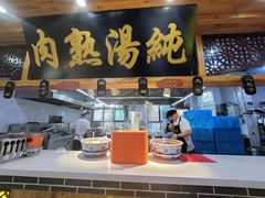 门面-伊穆祥牛肉面总店·清真