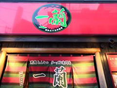 -一兰拉面(池袋店)