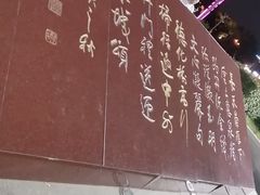 -泉城广场