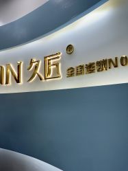 -久匠·纹眉纹绣半永久