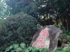 -乌山风景区