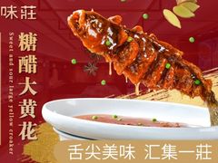 -味莊·青岛菜(云霄路店)