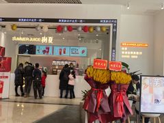 门面-树夏(金楠天街店)