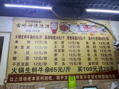 -周良天山牛杂城(天山路总店)