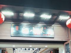 -江小菜酱菜(南京夫子庙步行街店)