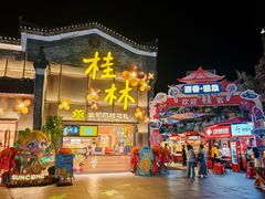 -东西巷