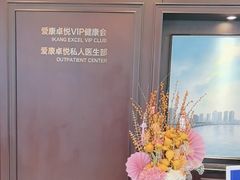 -爱康卓悦体检中心(陆家嘴分院)