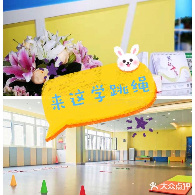 北京不多见的跳绳训练馆