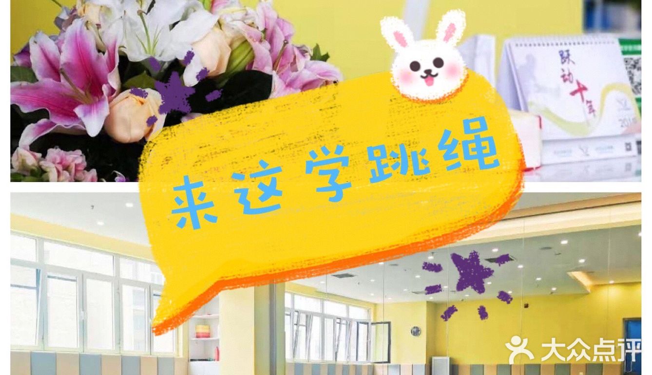 北京不多见的跳绳训练馆